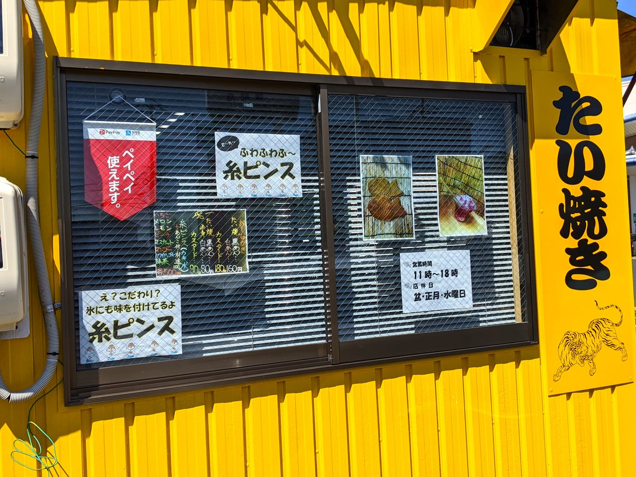 「たい焼き虎一」の外観