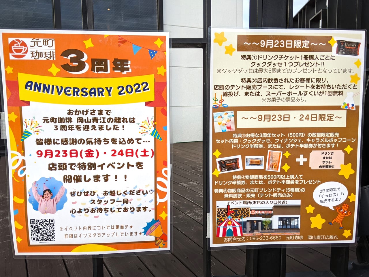 「元町珈琲 岡山青江の離れ」の３周年イベント