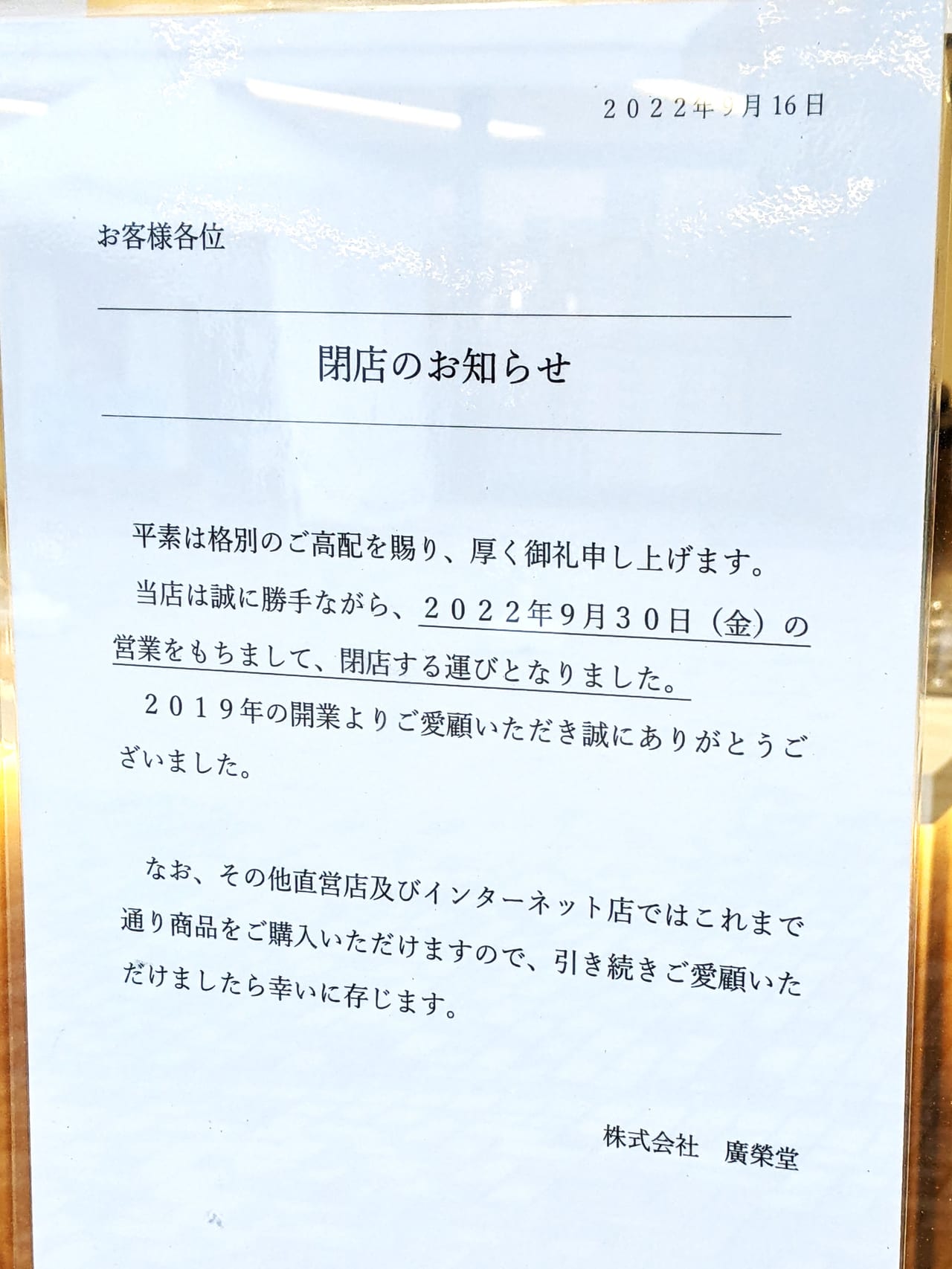「CAFE Tokidoki KOEIDO」の閉店のお知らせ