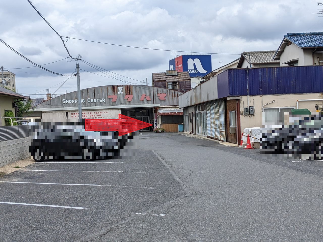 「経木納豆 まめいち」の周辺状況