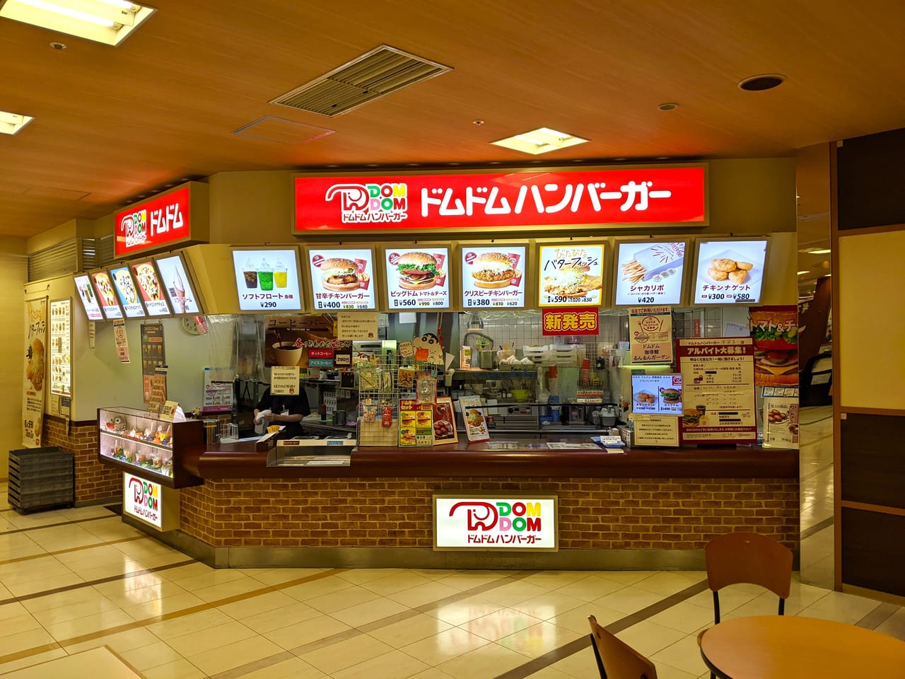 ドムドムハンバーガー 原尾島FC店