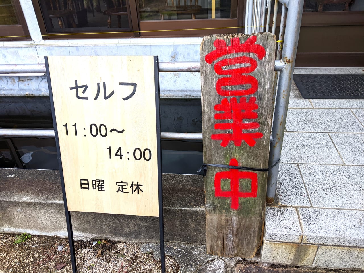 「うどん 葉月」の看板