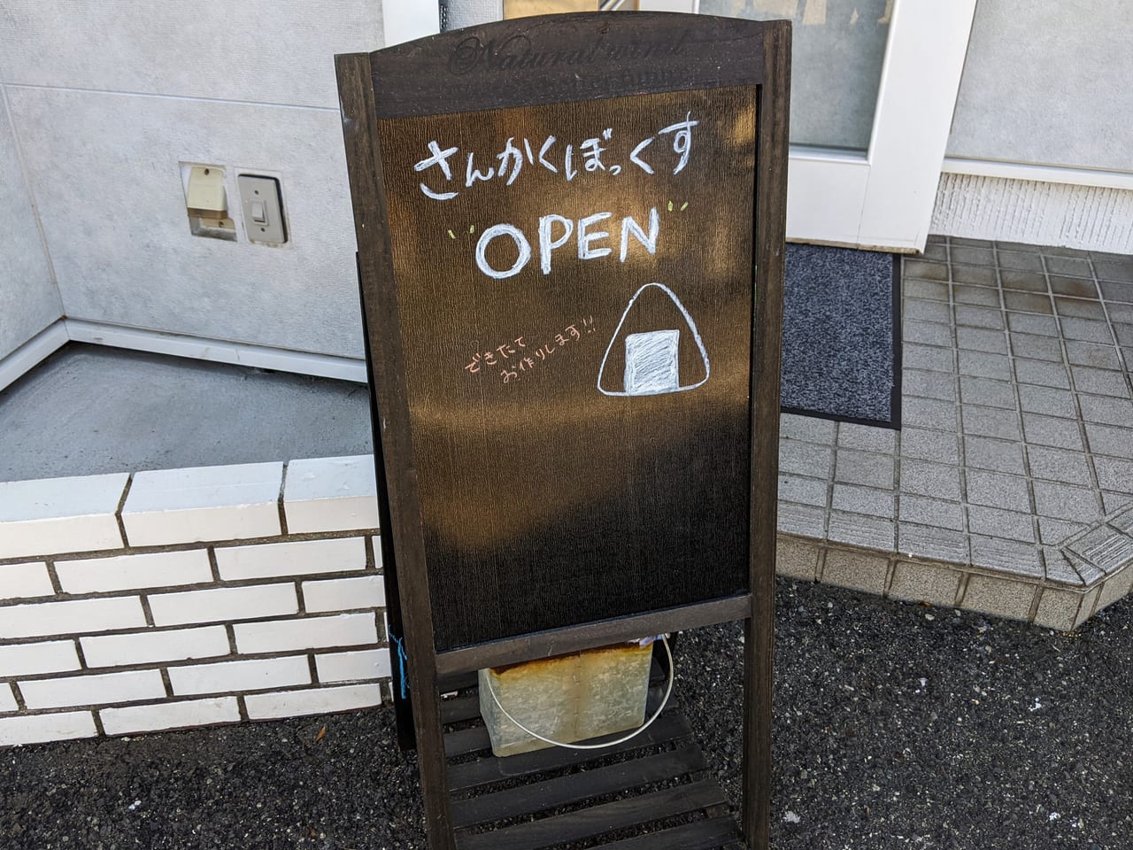 「おにぎりcafe さんかくぼっくす」の看板