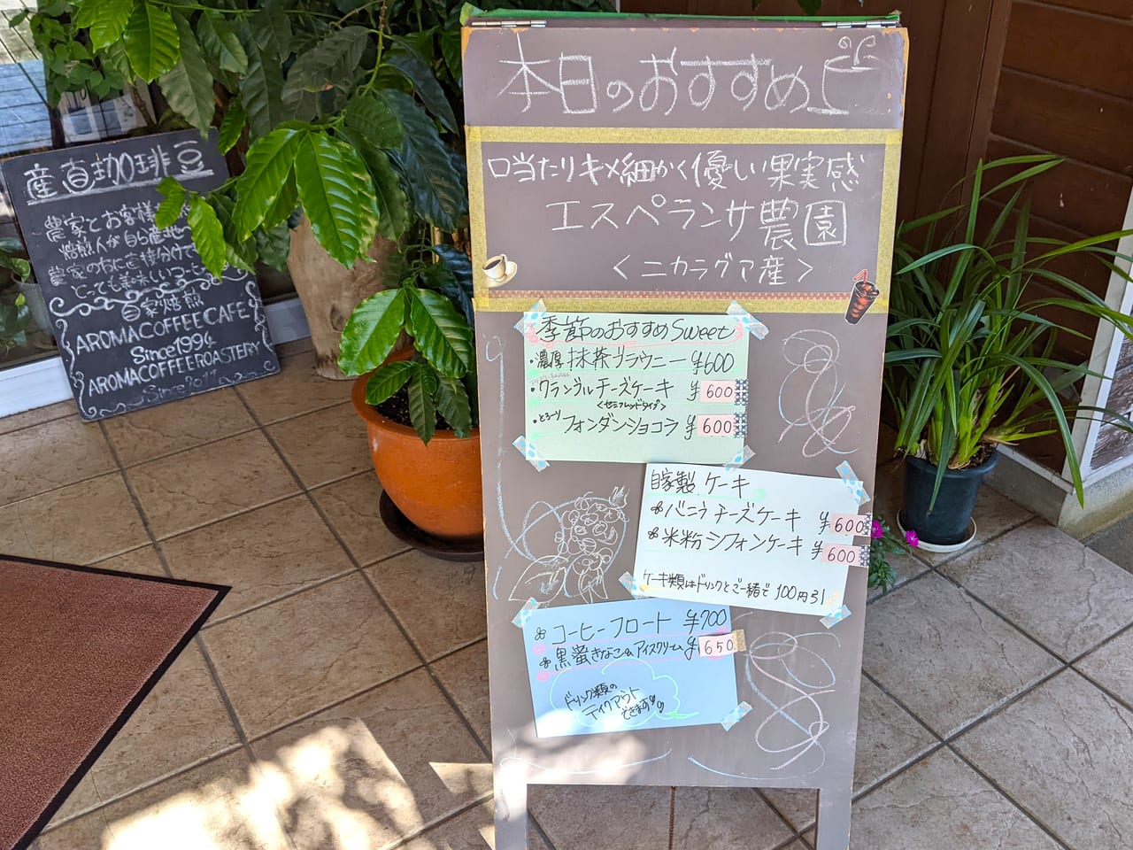 「アロマコーヒーカフェ東岡山店」の看板