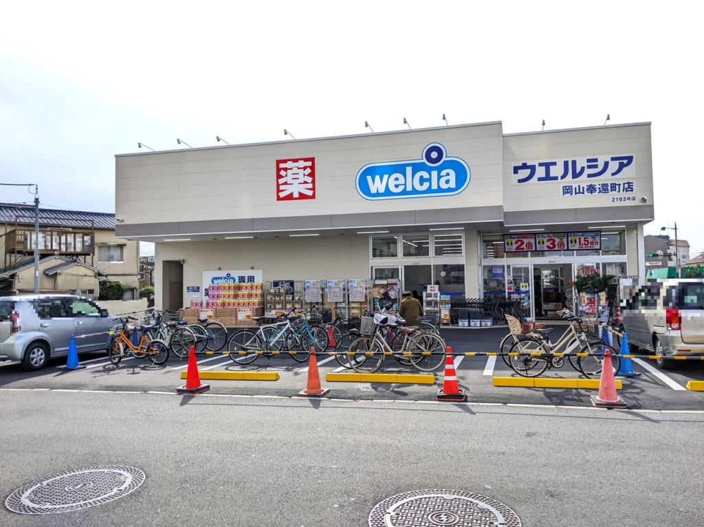 「ウエルシア岡山奉還町店」の外観