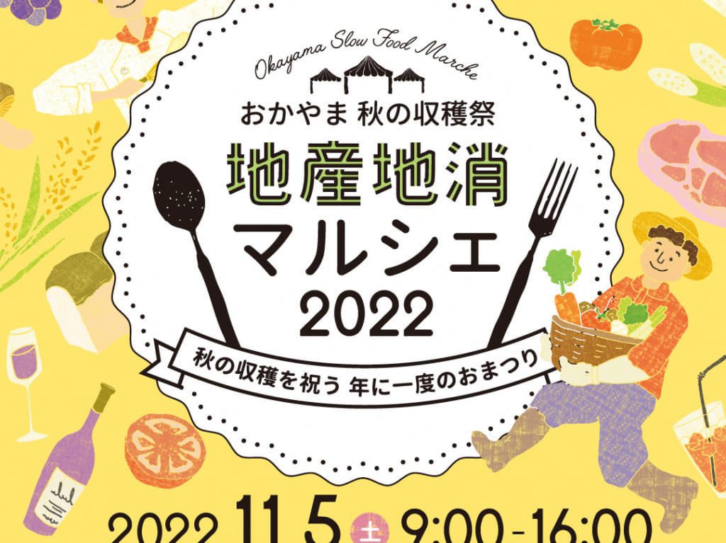 地産地消マルシェ2022