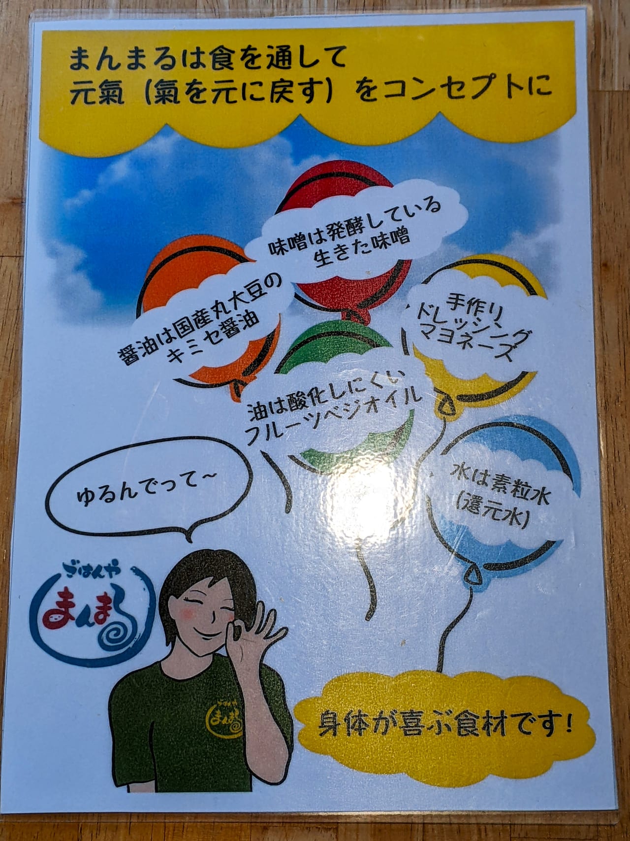 「ごはんや まんまる」のお知らせ