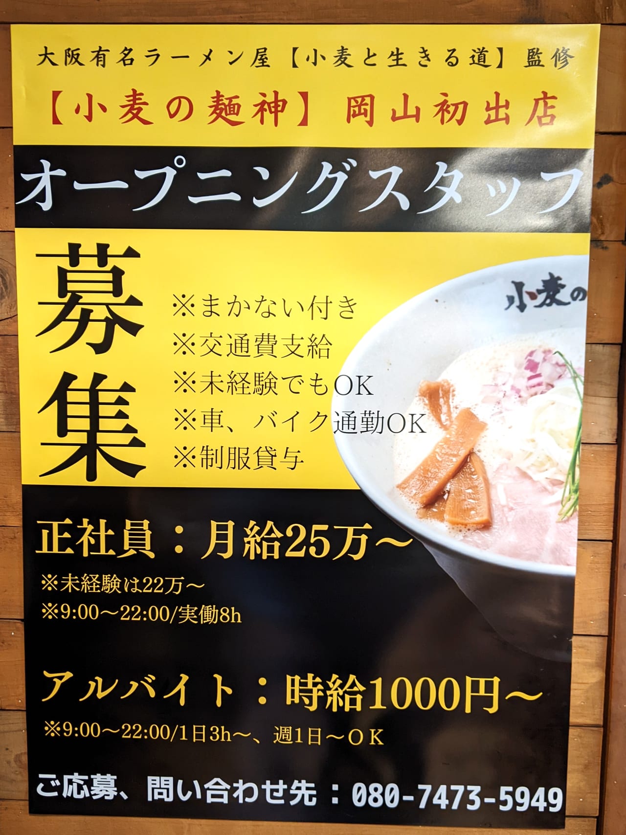 「小麦の麺神」のお知らせ