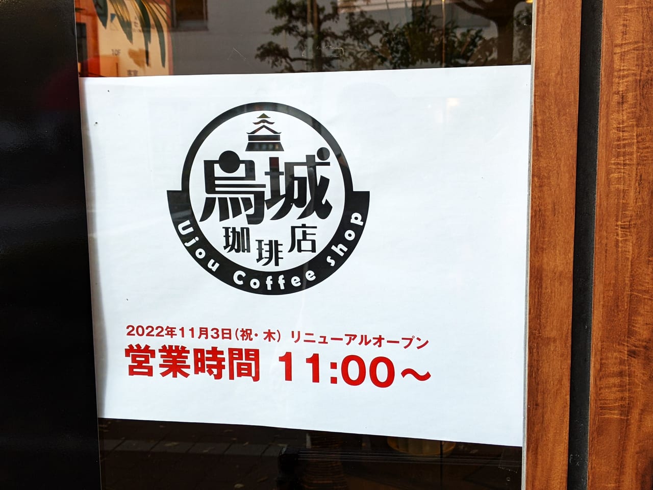 「烏城珈琲店」のロゴ