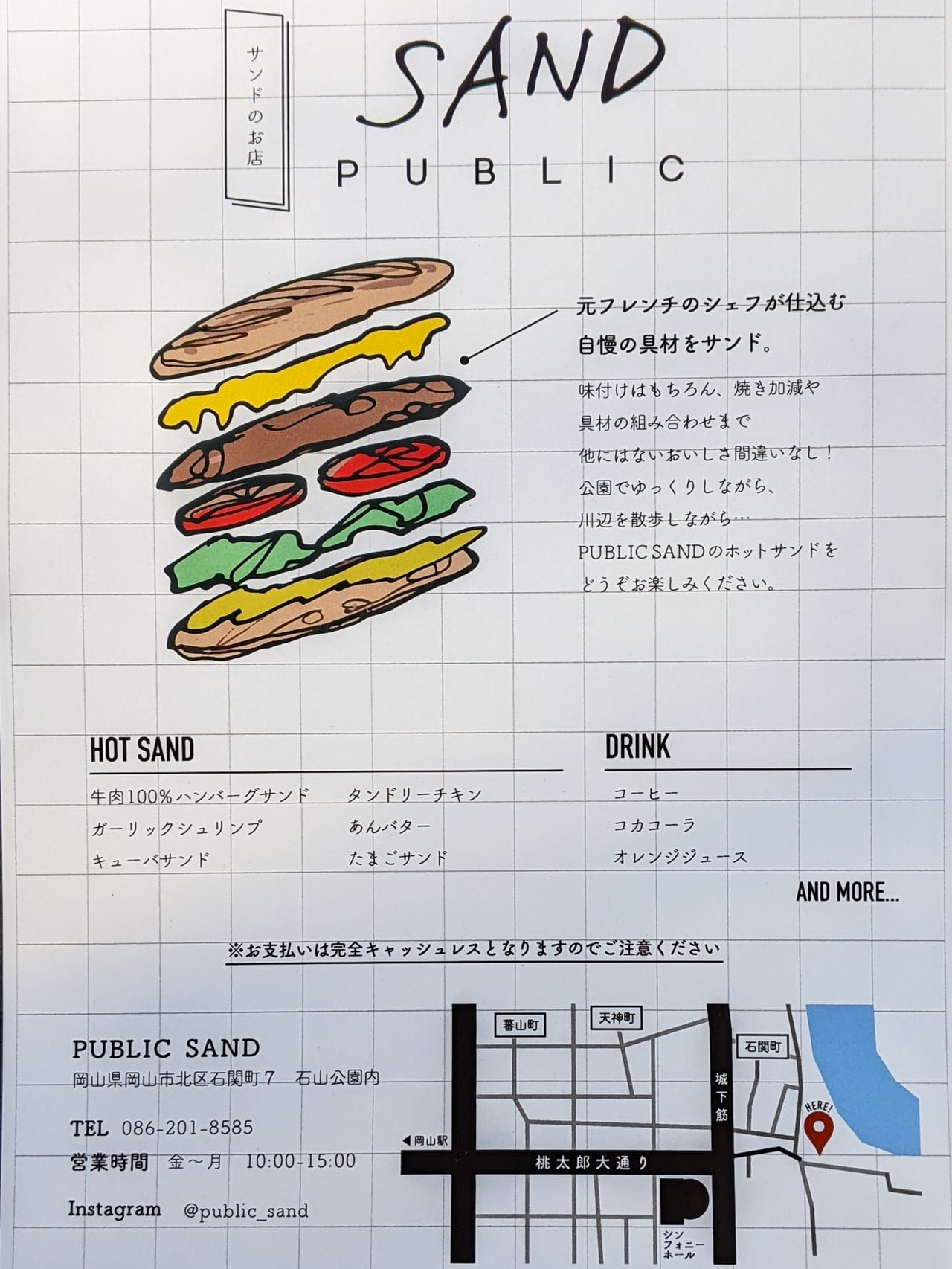 「PUBLIC SAND」のフライヤー