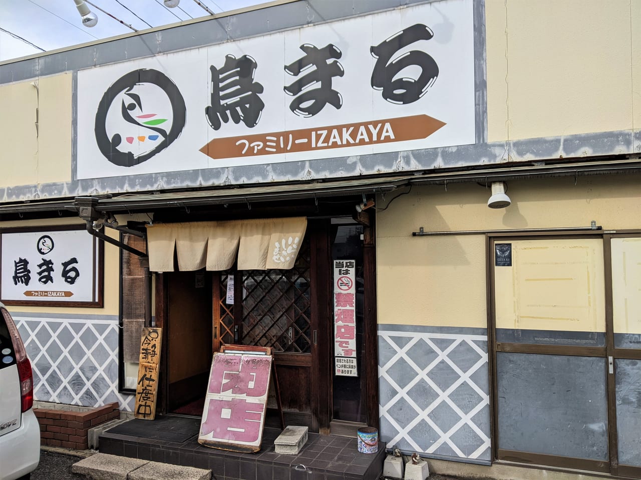 「ファミリーIZAKAYA 鳥まる」の外観