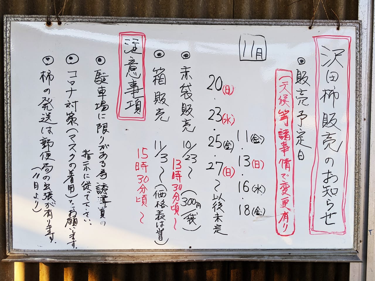 沢田選果場柿販売 2022年