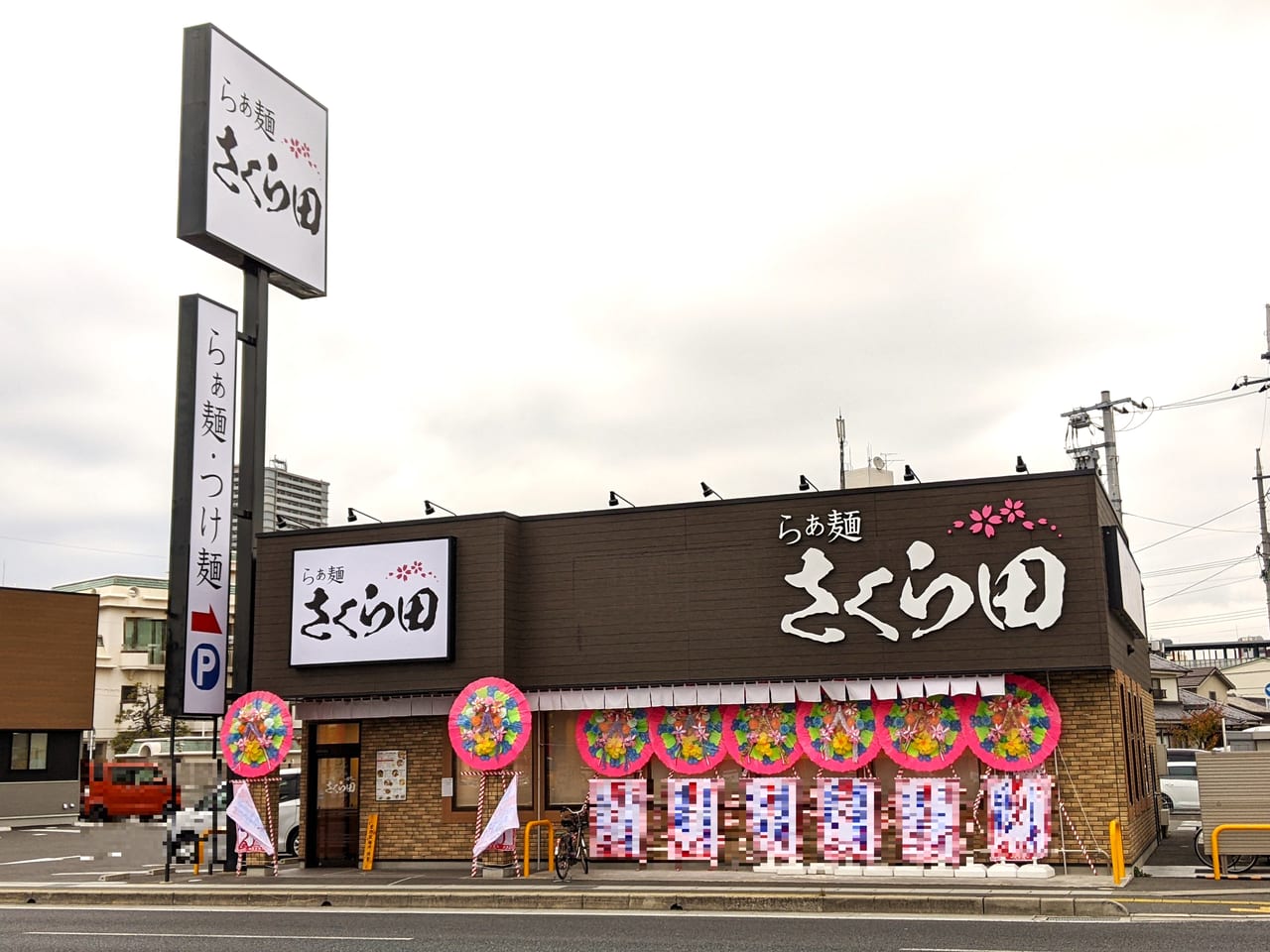 「らぁ麺 さくら田」の外観