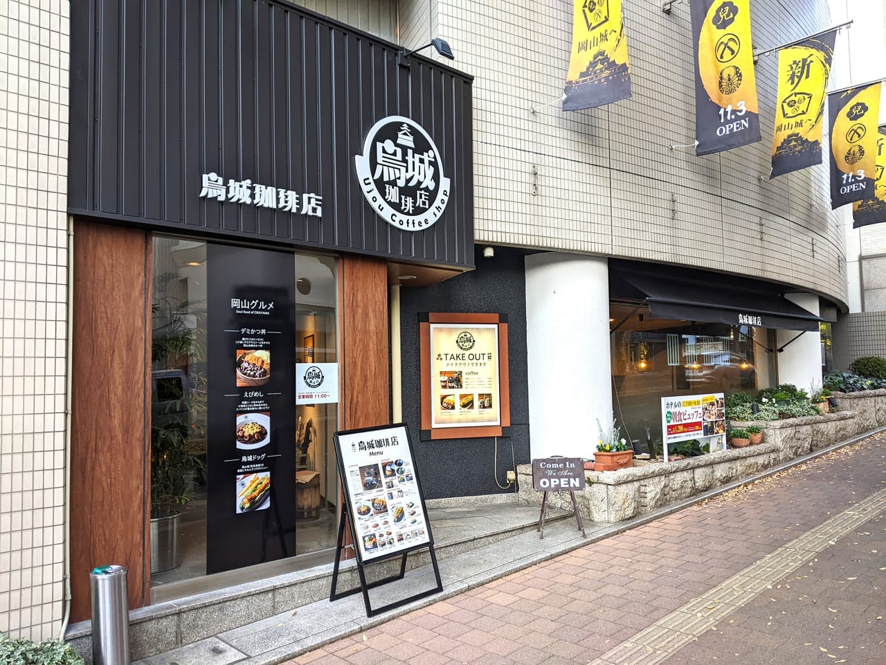 「烏城珈琲店」の外観