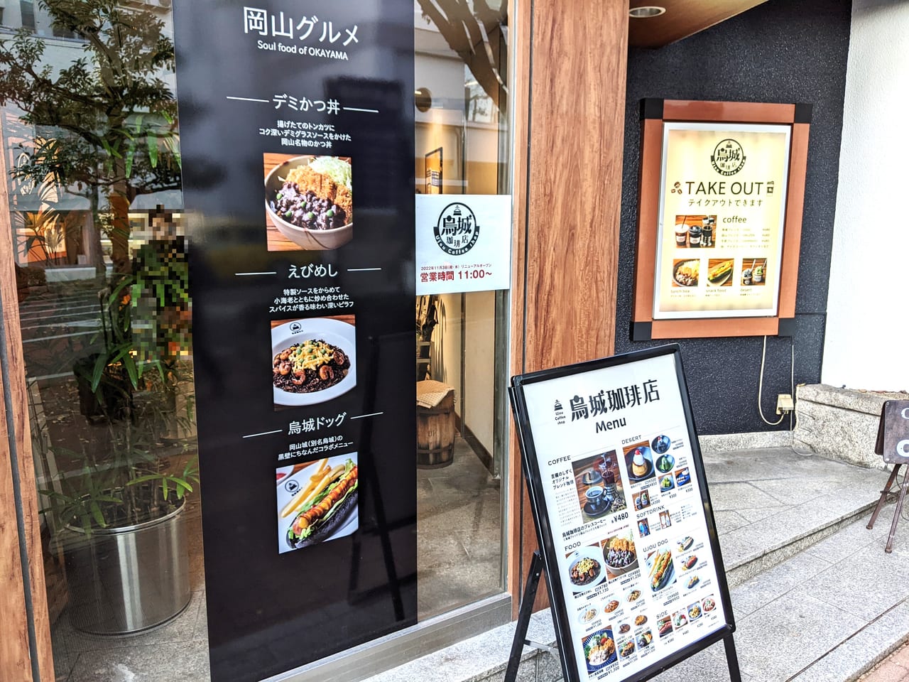 「烏城珈琲店」の外観