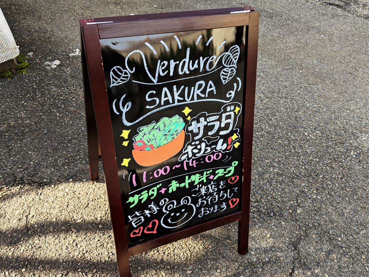 「verdure SAKURA」の看板