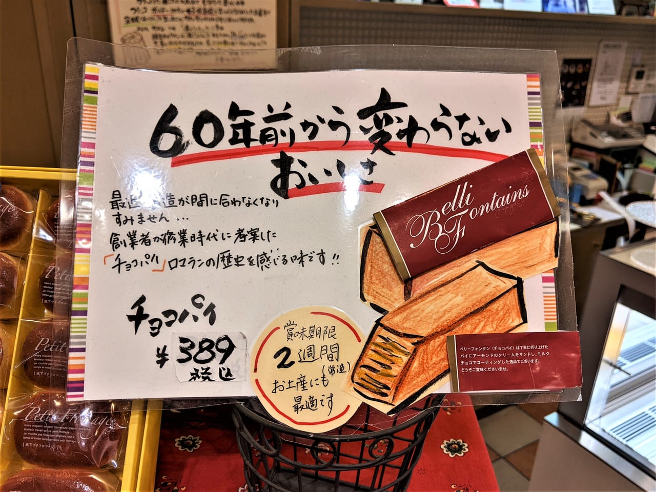 ロマラン洋菓子店 表町店