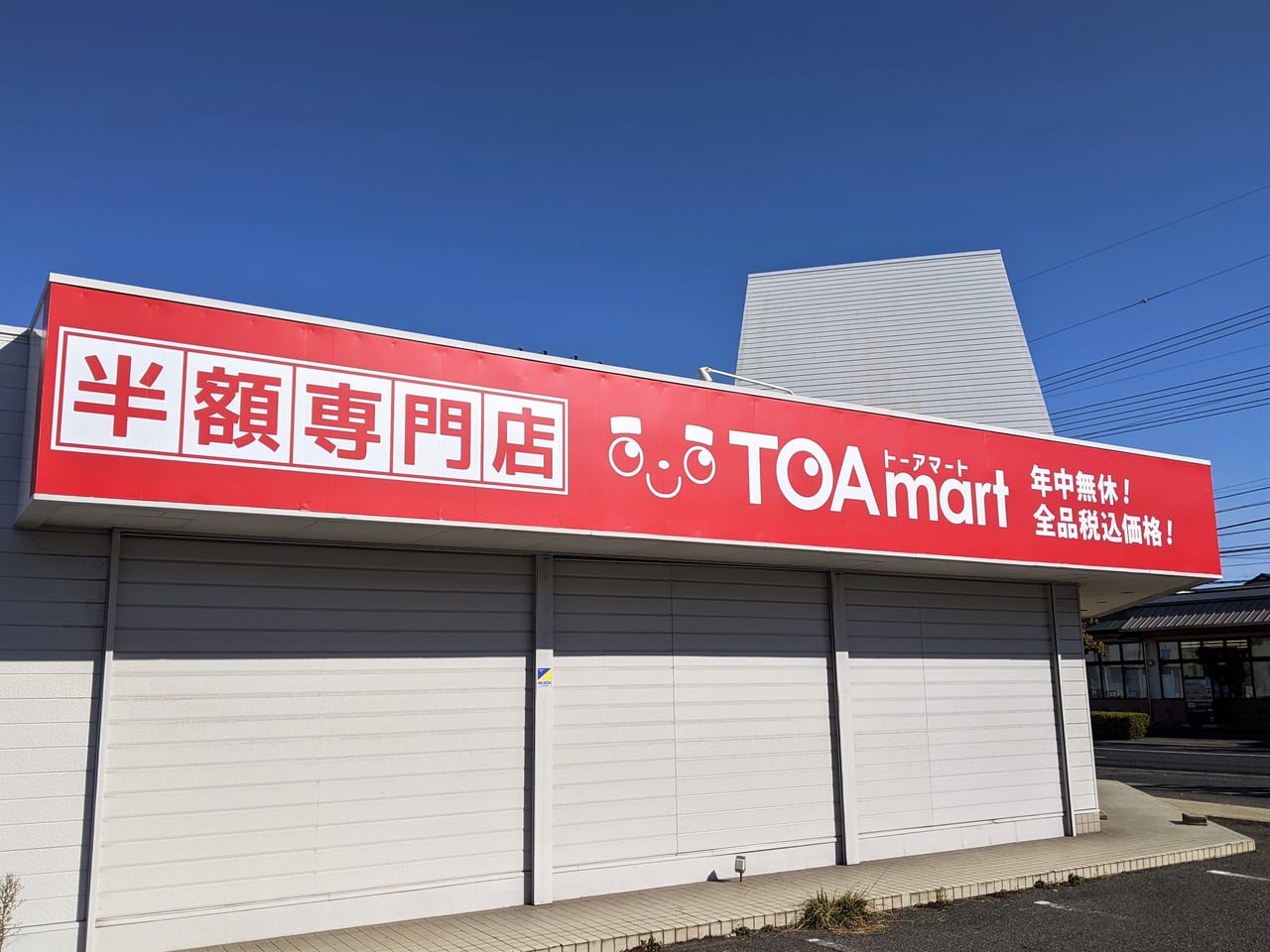 TOA mart 岡南店