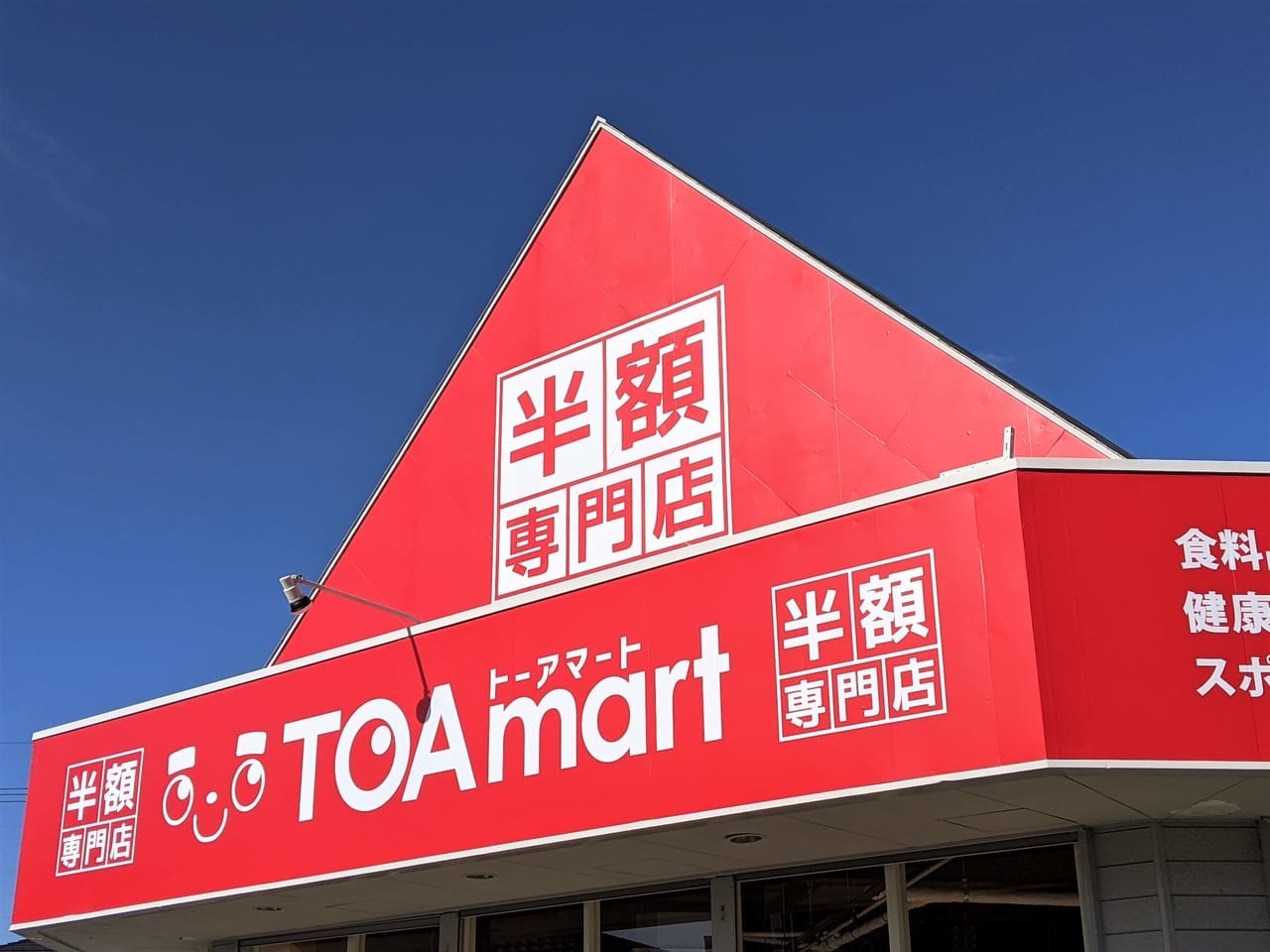 TOA mart 岡南店