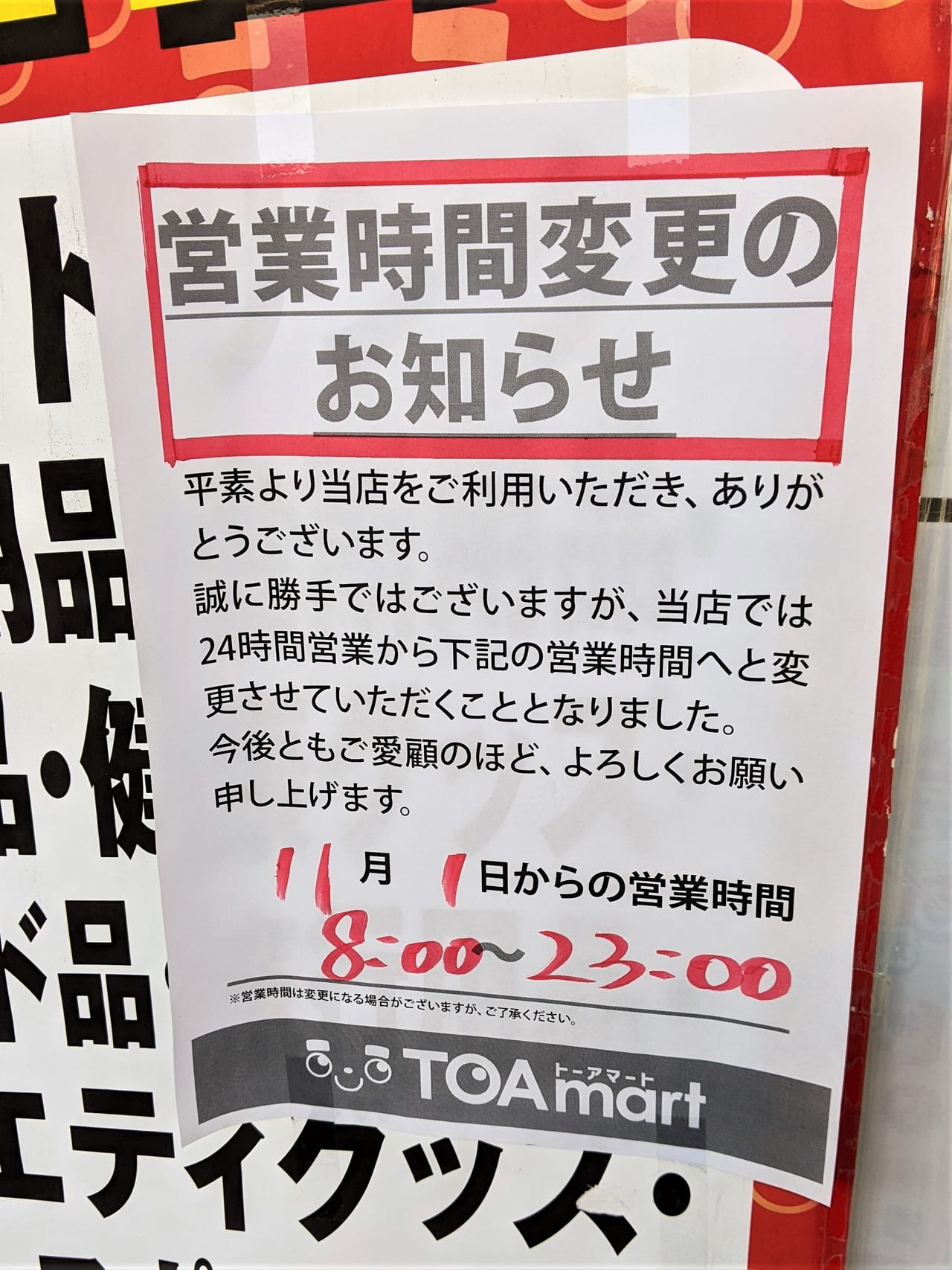 TOA mart 岡山店