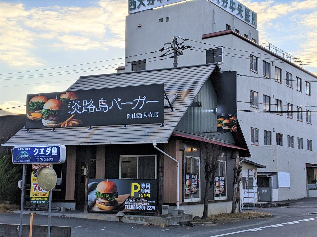 工事中の淡路島バーガー岡山西大寺店