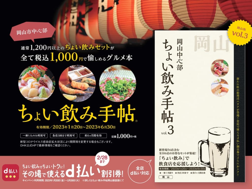 「ちょい飲み手帳岡山版 vol.3」