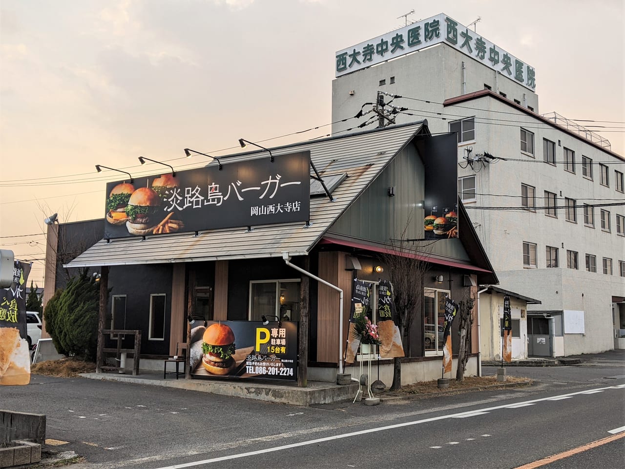 「淡路島バーガー岡山西大寺店」の外観