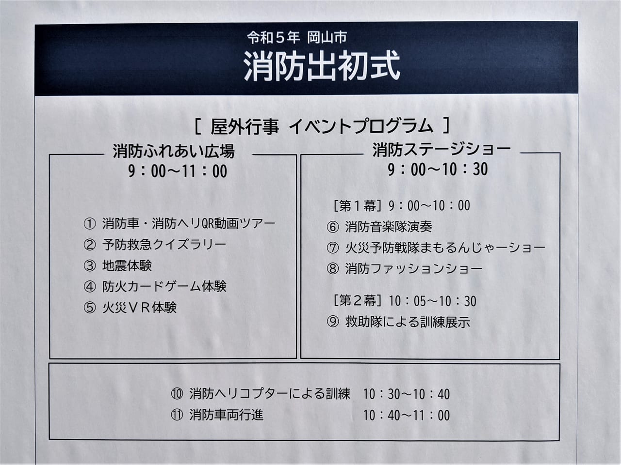 令和5年岡山市消防出初式