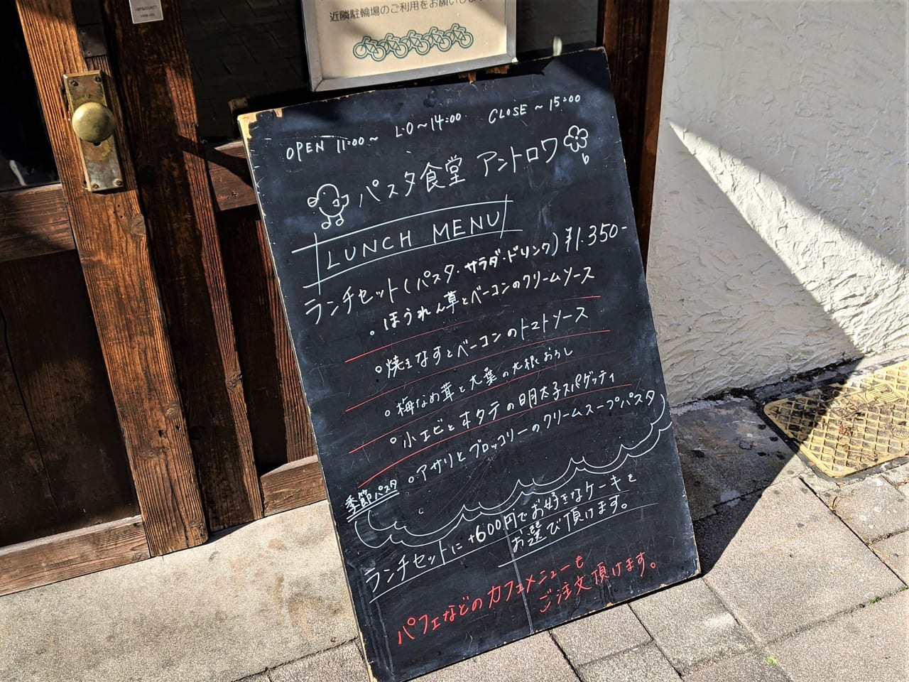 パスタ食堂アントロワの看板