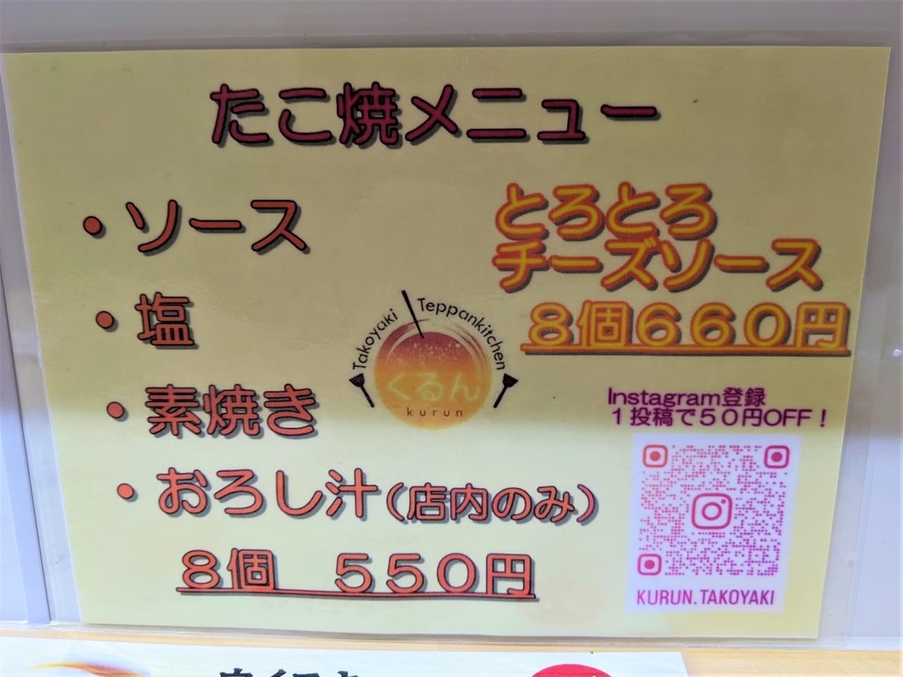 「たこ焼き・鉄板キッチン くるん」のメニュー