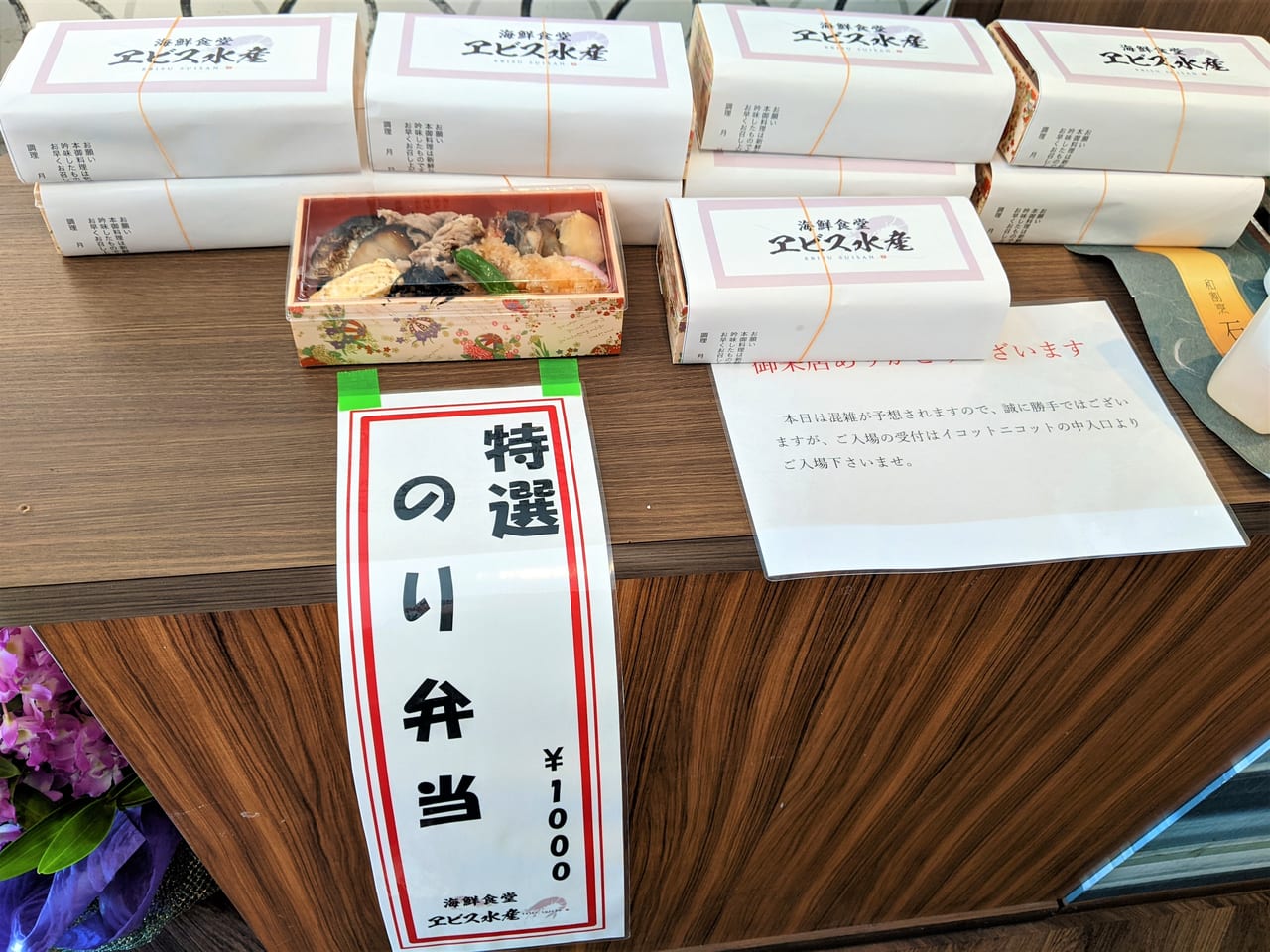 「海鮮食堂 エビス水産」のお弁当