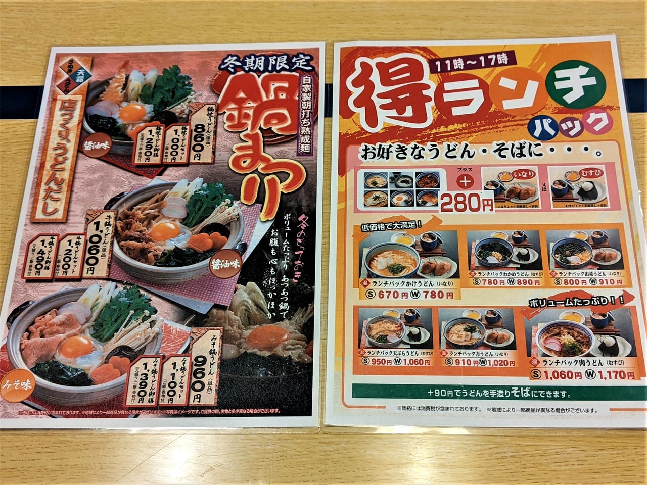 「天霧福浜店」のメニュー