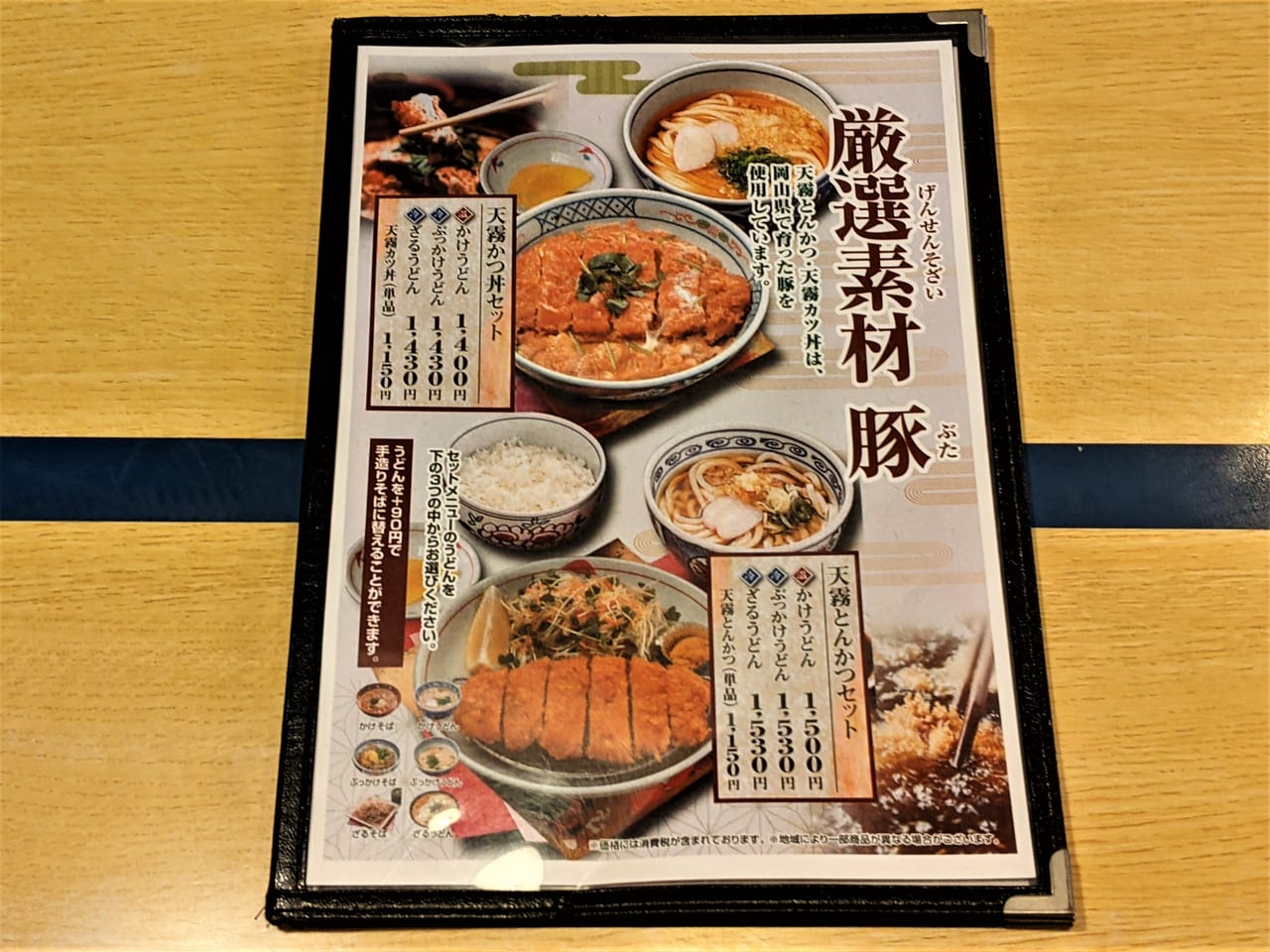 「天霧福浜店」のメニュー