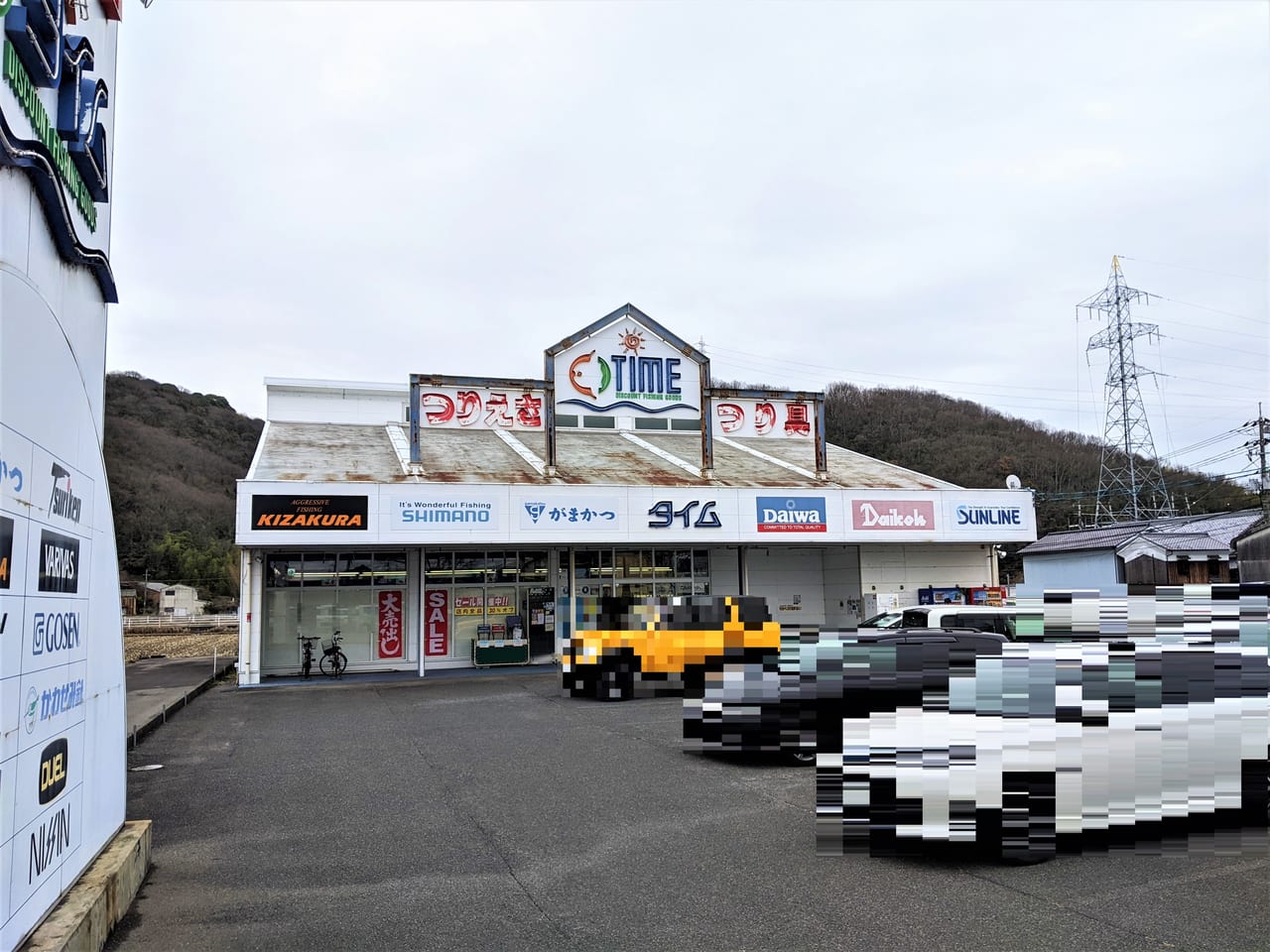 「釣り具のタイム東岡山店」の外観