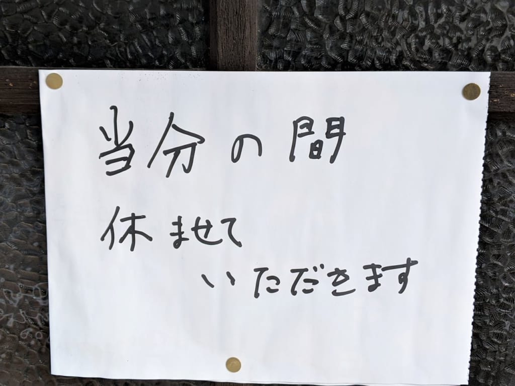 「洋食チャイム」のお知らせ