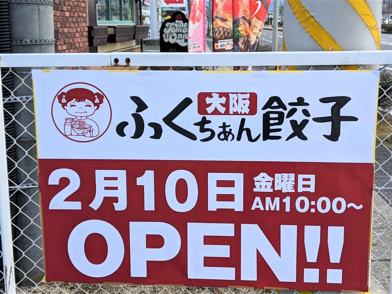 ふくちぁん餃子 岡山江崎店オープン