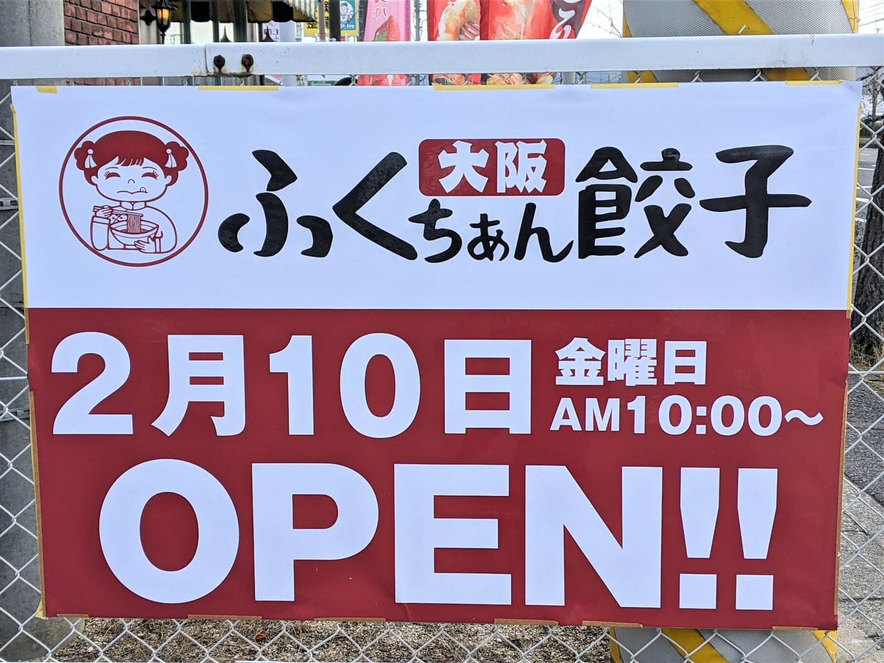 ふくちぁん餃子 岡山江崎店オープン