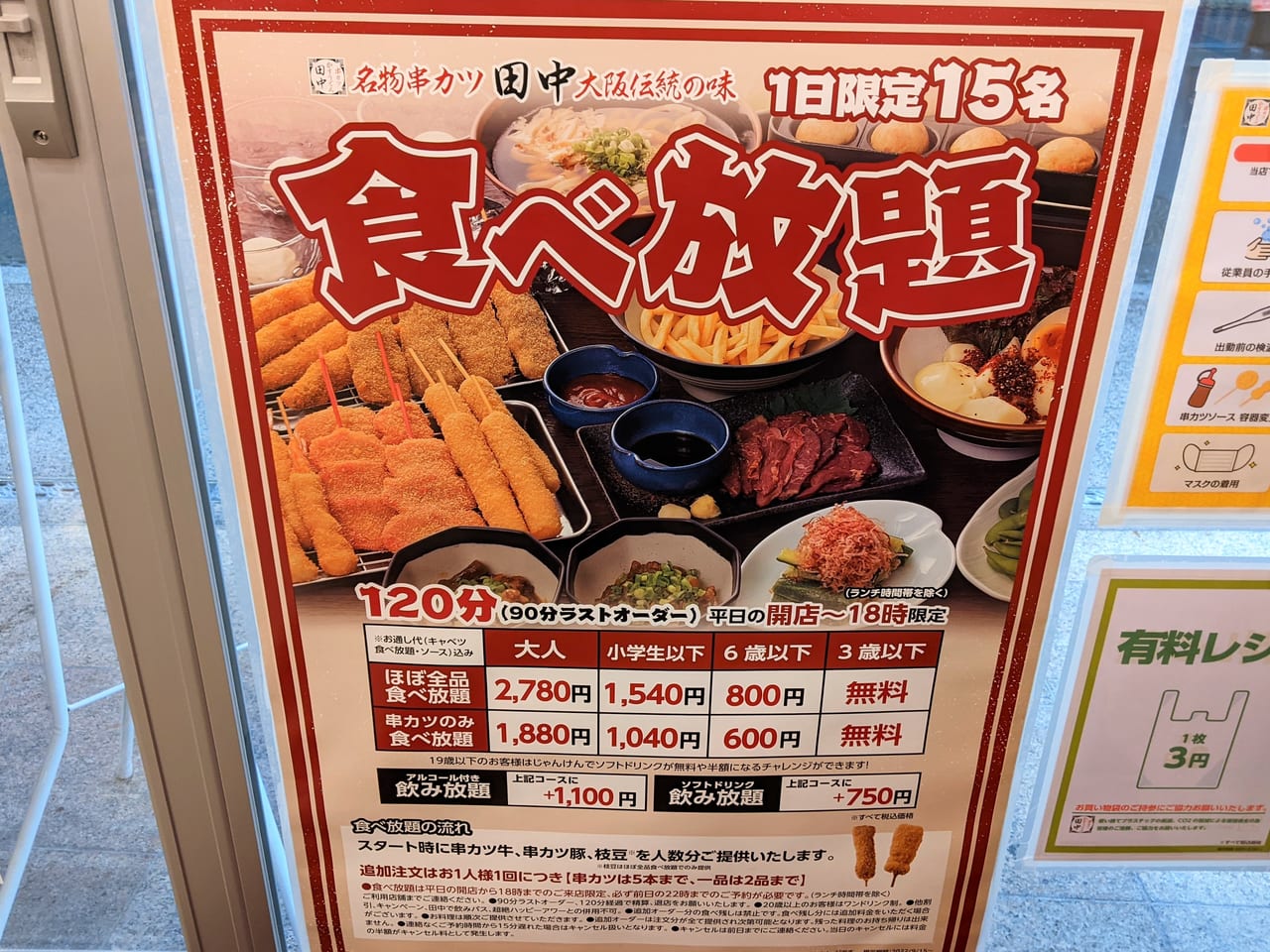 「串カツ田中 岡山駅前店」のお知らせ