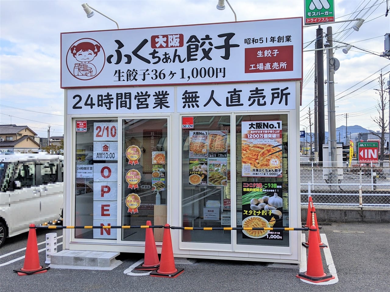 ふくちぁん餃子 岡山江崎店オープン