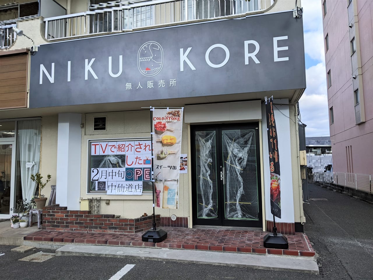 「NIKU KORE 2号店」の外観