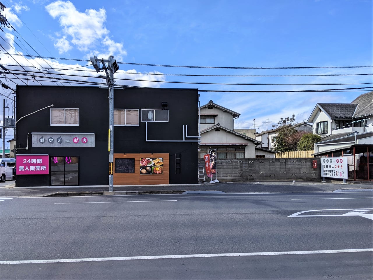 「おウチdeお肉 高島店」の外観