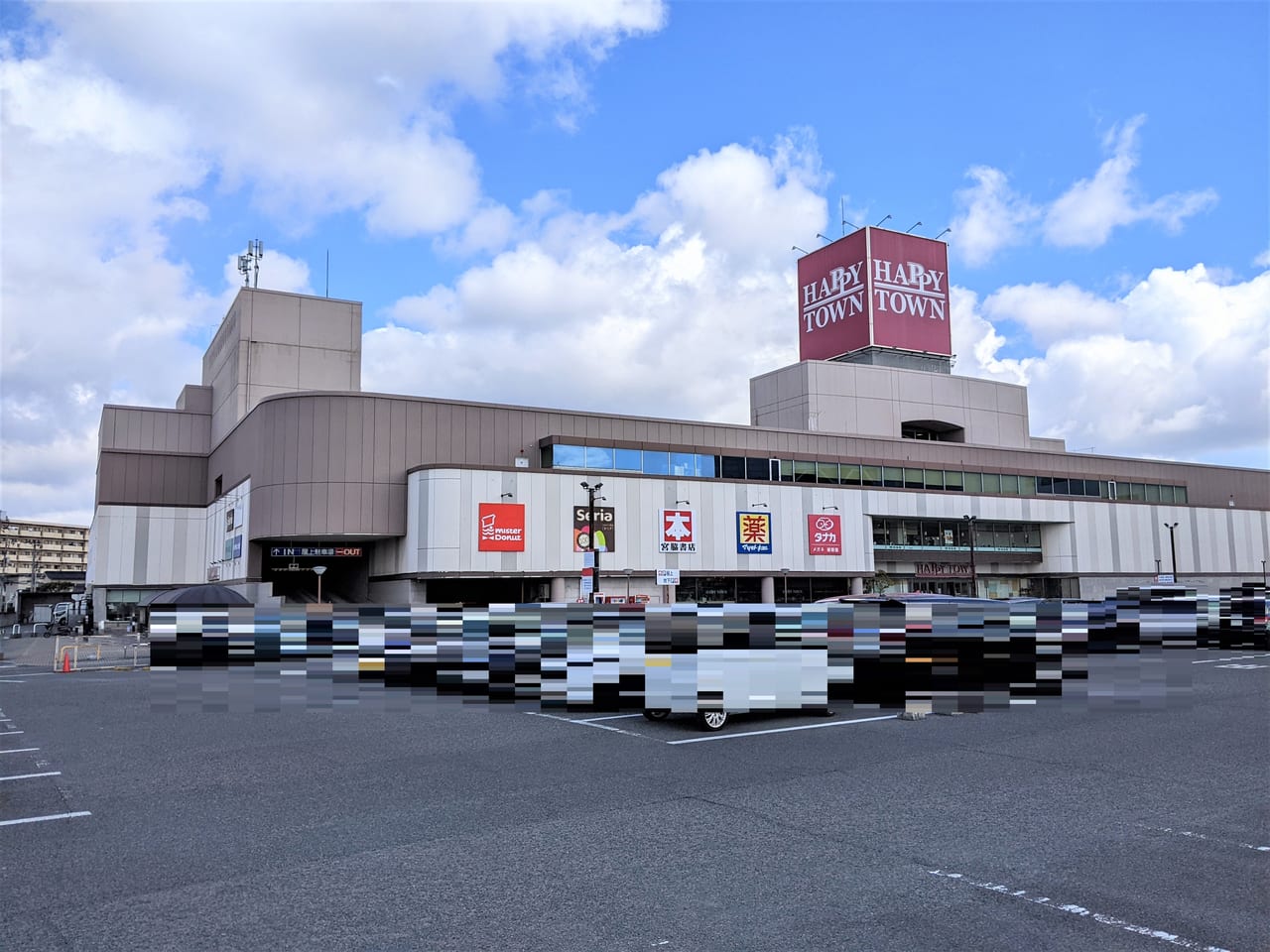 天満屋ハピータウン原尾島店