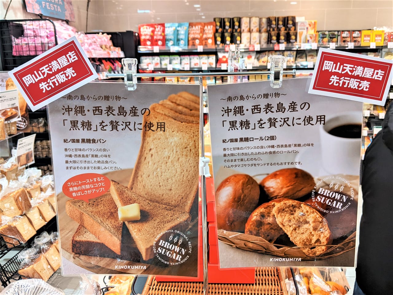 「紀ノ国屋岡山天満屋店」の店内