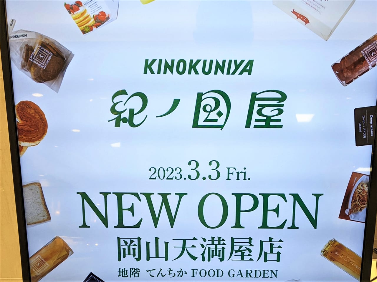 「紀ノ国屋岡山天満屋店」オープン