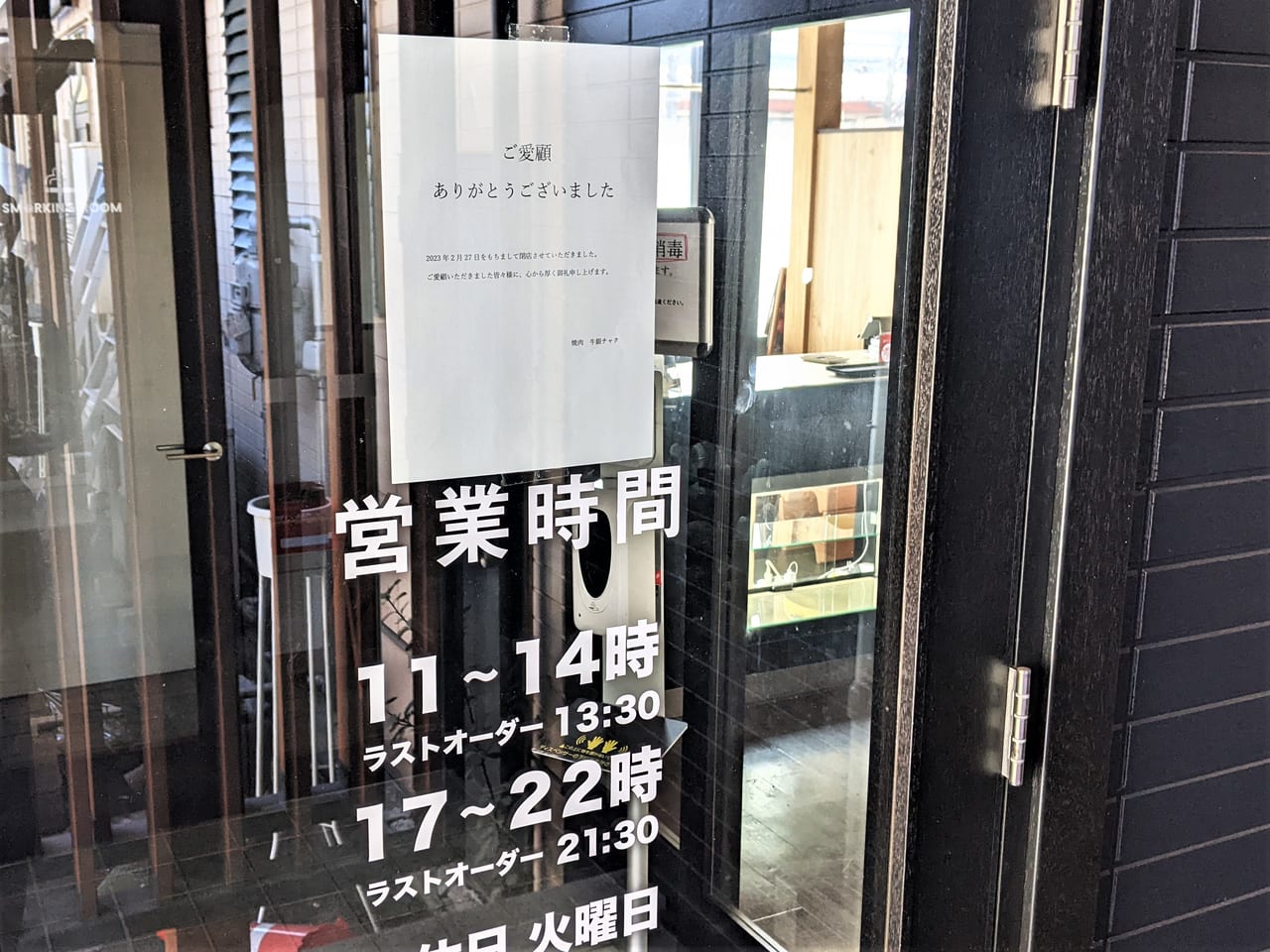 閉店した「牛銀チャク」の閉店のお知らせ