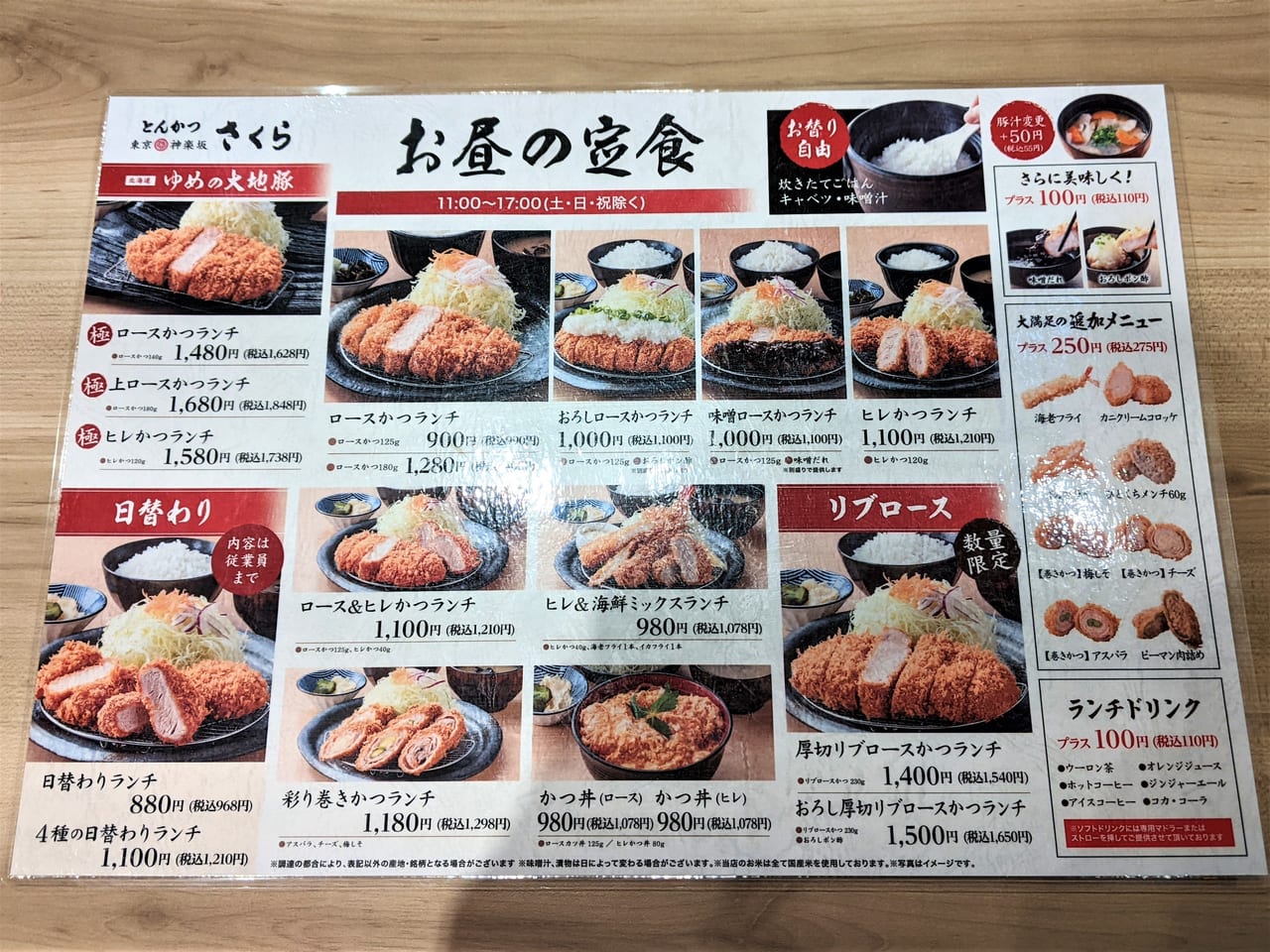 「とんかつ神楽坂さくら 岡山高柳店」のメニュー