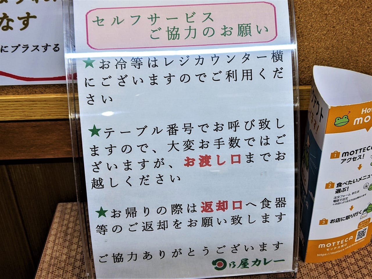 「日乃屋カレー岡山十日市店」のお知らせ