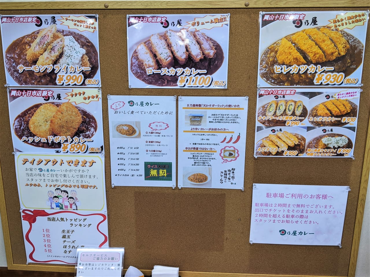 「日乃屋カレー岡山十日市店」のメニュー