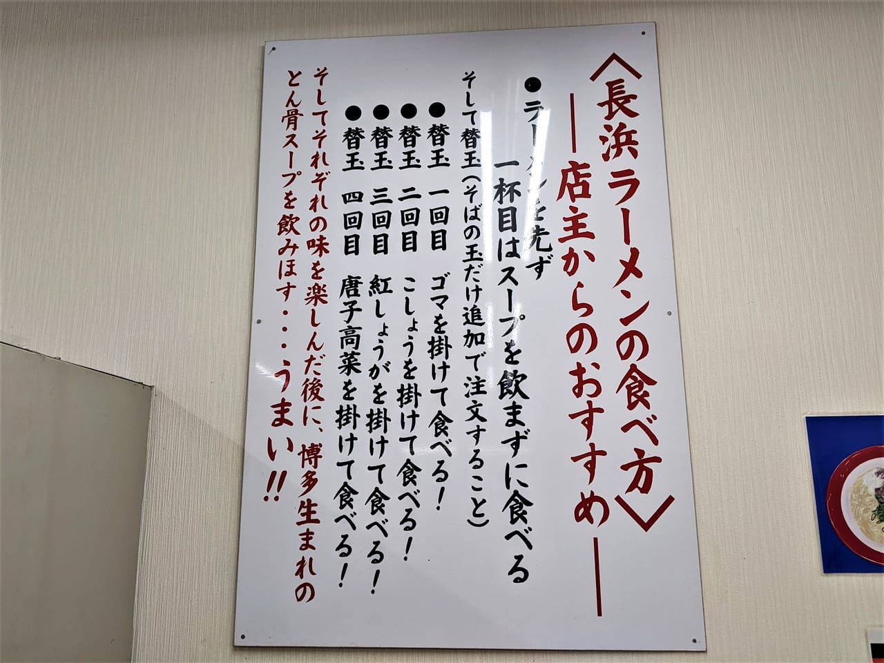 「博多一番 津島店」の看板