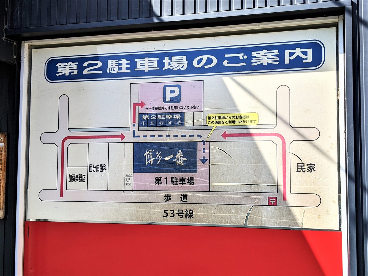 「博多一番 津島店」の駐車場の案内